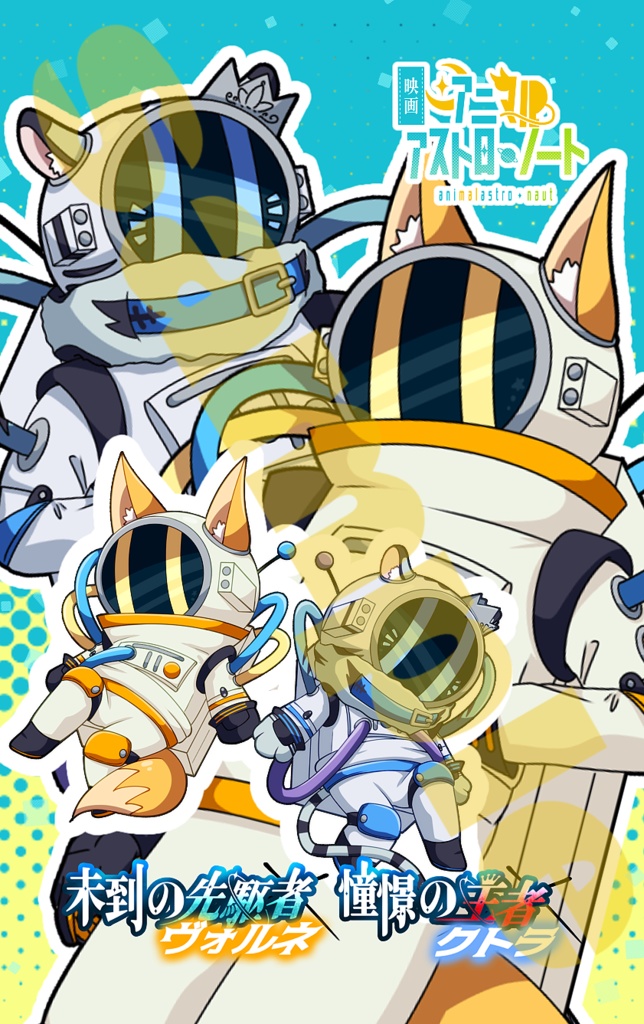 アクキー&シールセット