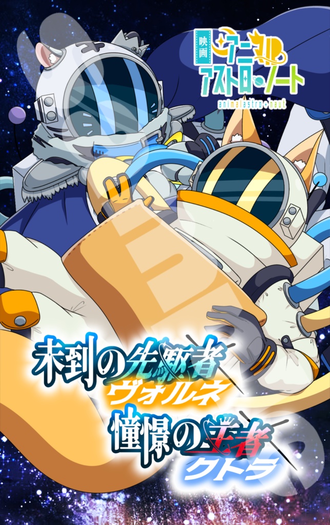 アクキー&シールセット