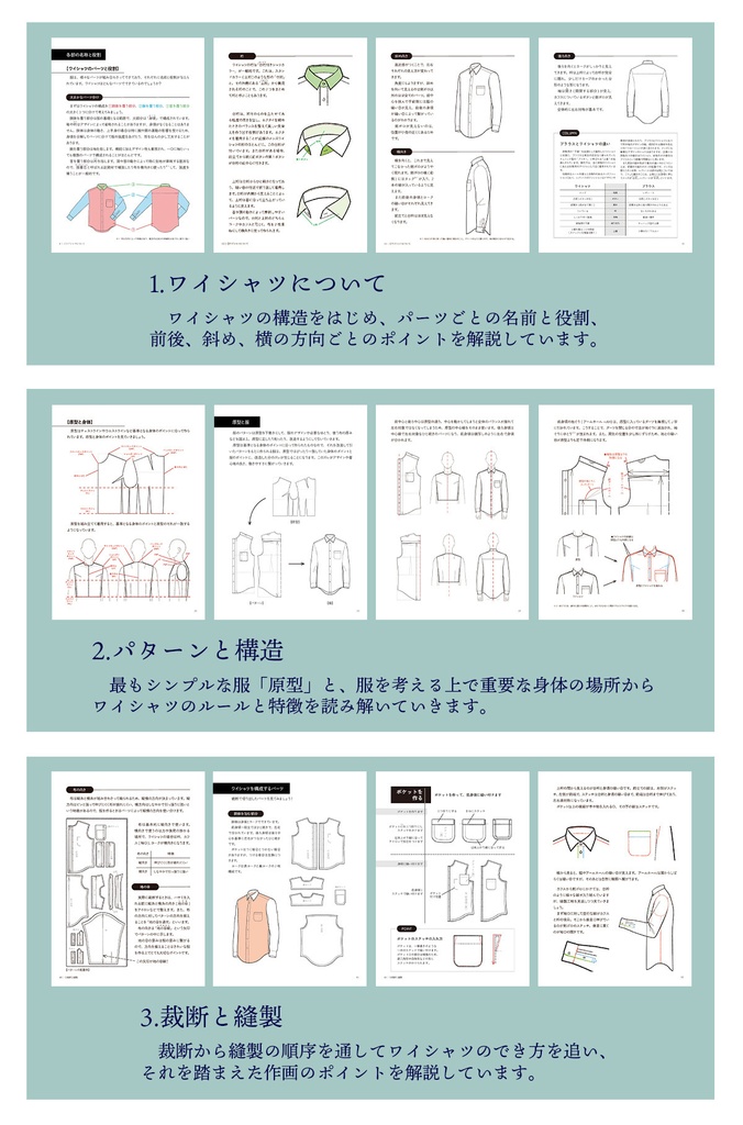 ワイシャツの描き方 1.構造編
