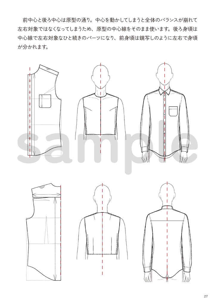 ワイシャツの描き方 1.構造編