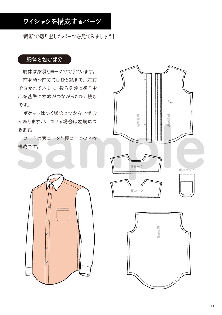ワイシャツの描き方 1.構造編