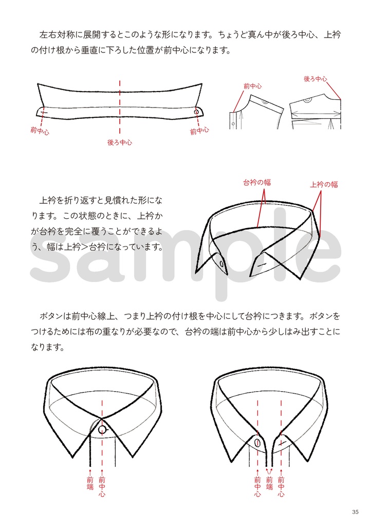 ワイシャツの描き方 1.構造編