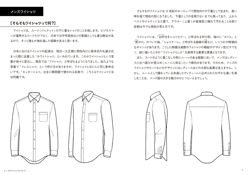 ワイシャツの描き方 1.構造編