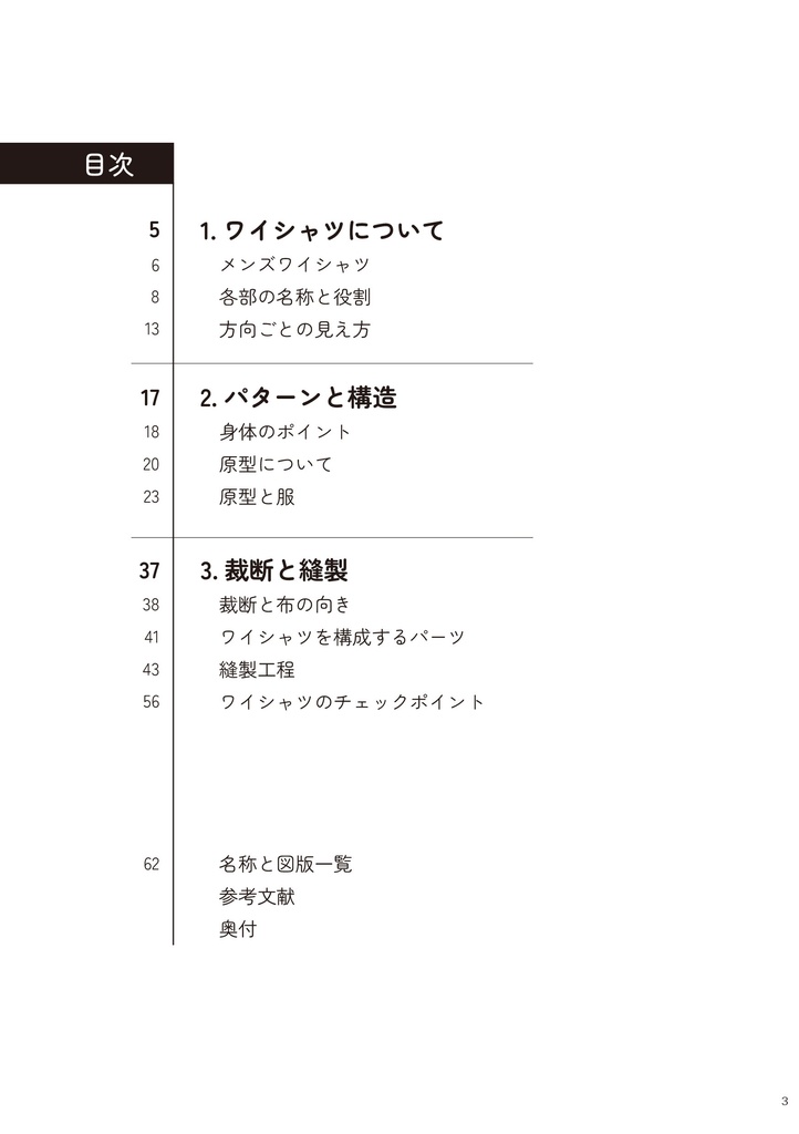 ワイシャツの描き方 1.構造編