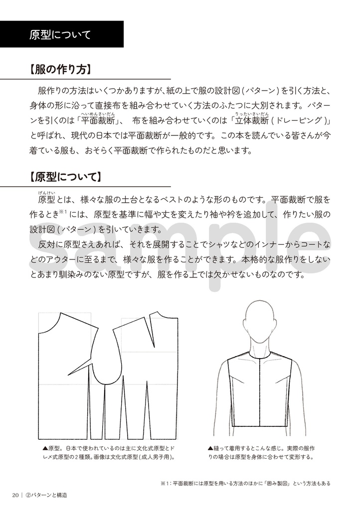 ワイシャツの描き方 1.構造編