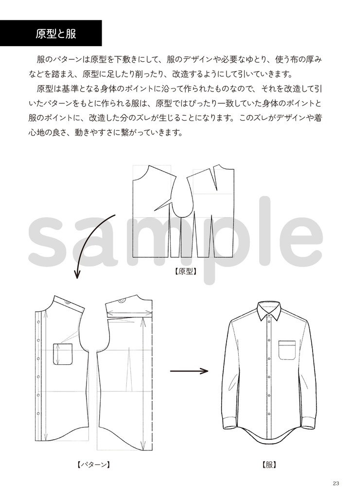 ワイシャツの描き方 1.構造編