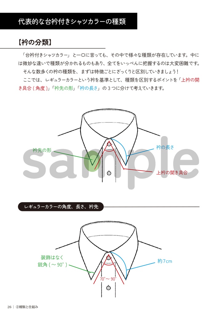 ワイシャツの描き方 2.衿の基本編