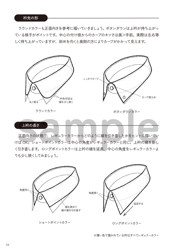 ワイシャツの描き方 2.衿の基本編