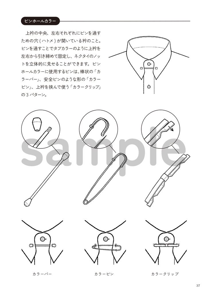 ワイシャツの描き方 2.衿の基本編