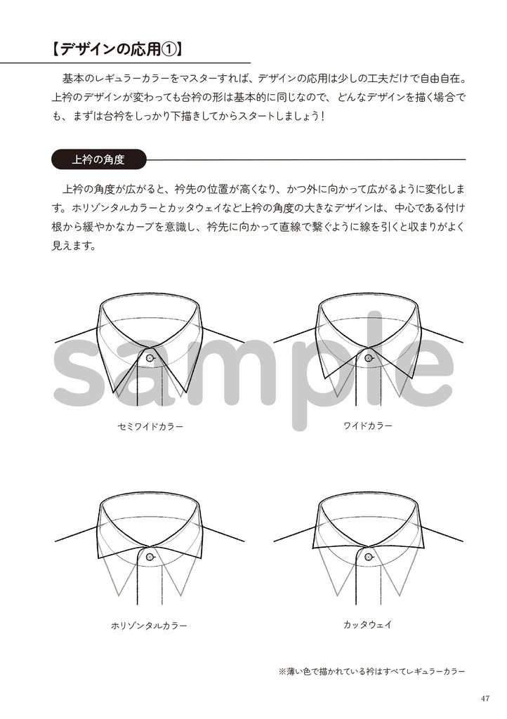 ワイシャツの描き方 2.衿の基本編