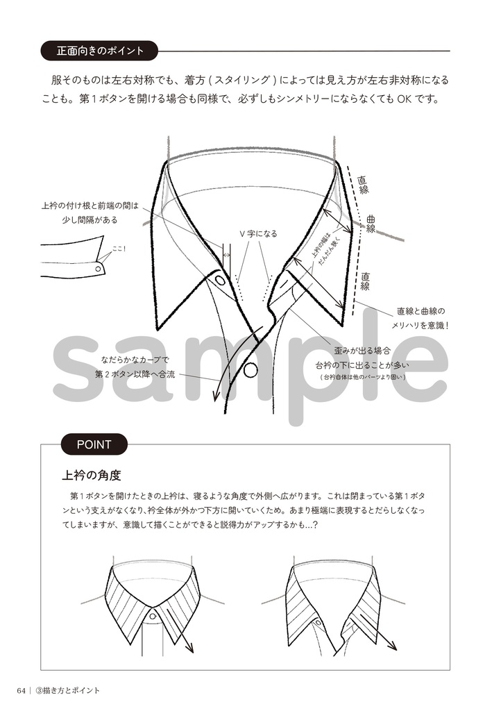 ワイシャツの描き方 2.衿の基本編