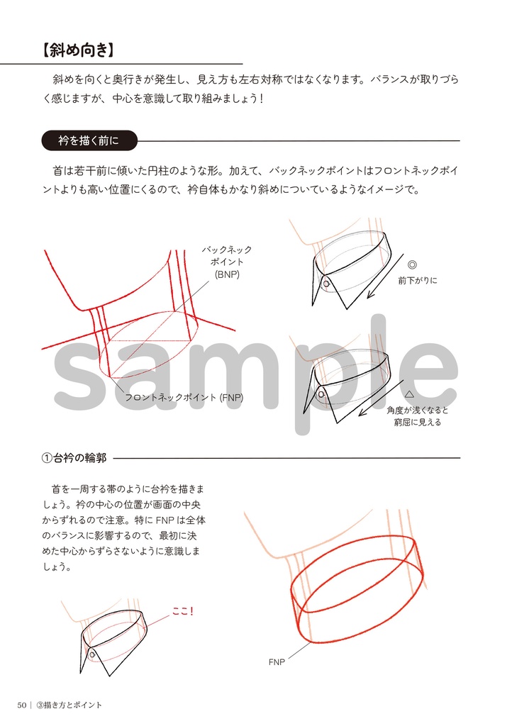 ワイシャツの描き方 2.衿の基本編