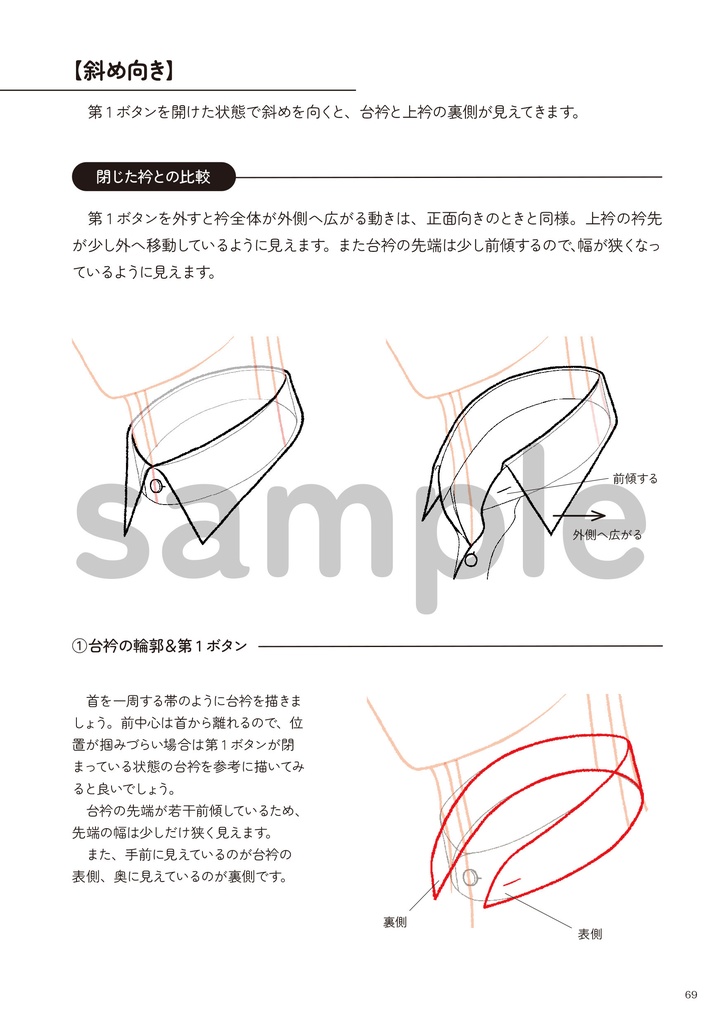 ワイシャツの描き方 2.衿の基本編