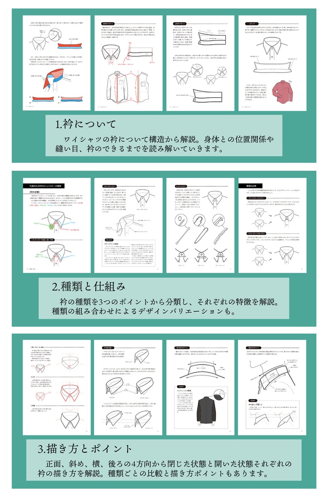 ワイシャツの描き方 2.衿の基本編