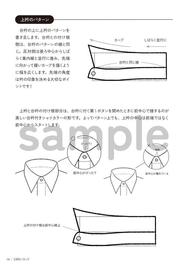 ワイシャツの描き方 2.衿の基本編
