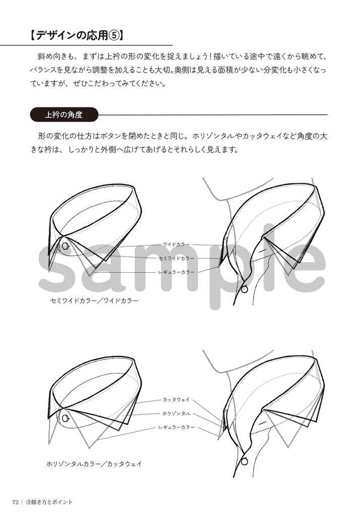 ワイシャツの描き方 2.衿の基本編