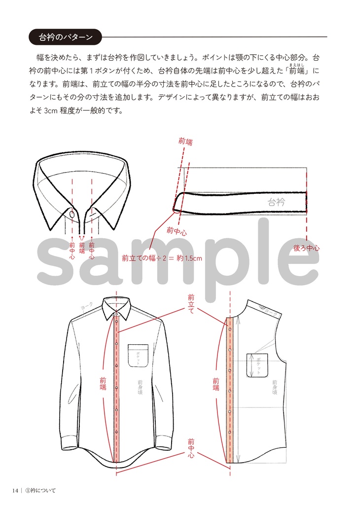ワイシャツの描き方 2.衿の基本編