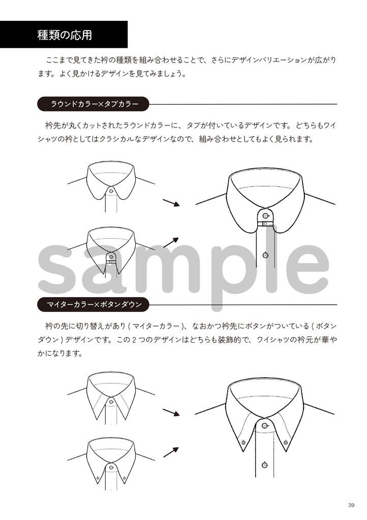 ワイシャツの描き方 2.衿の基本編