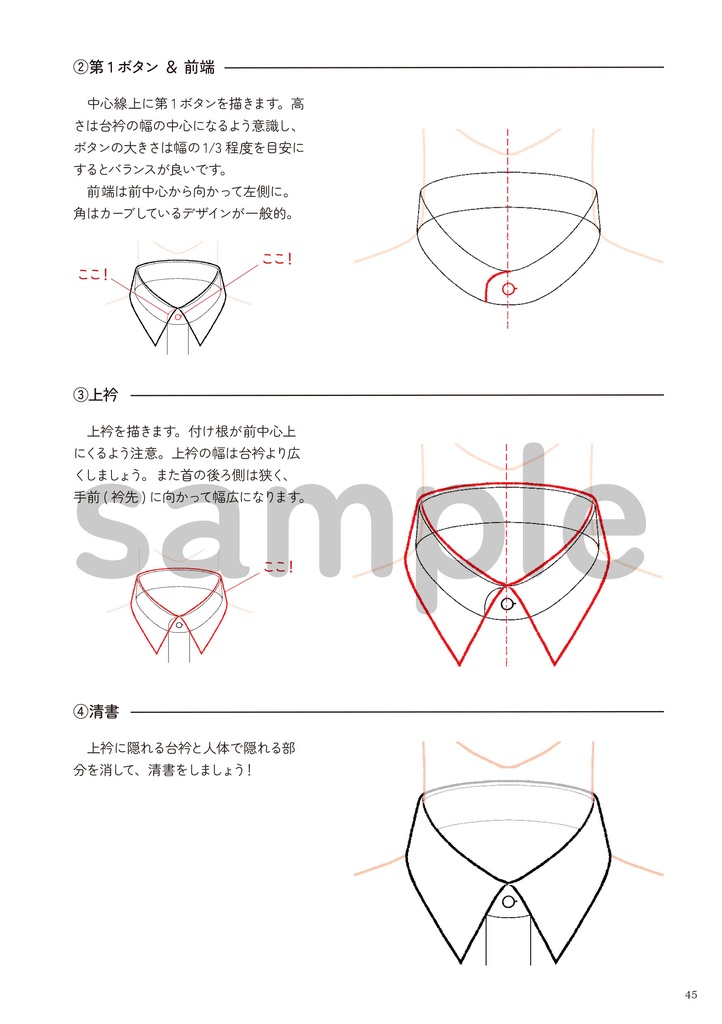 ワイシャツの描き方 2.衿の基本編