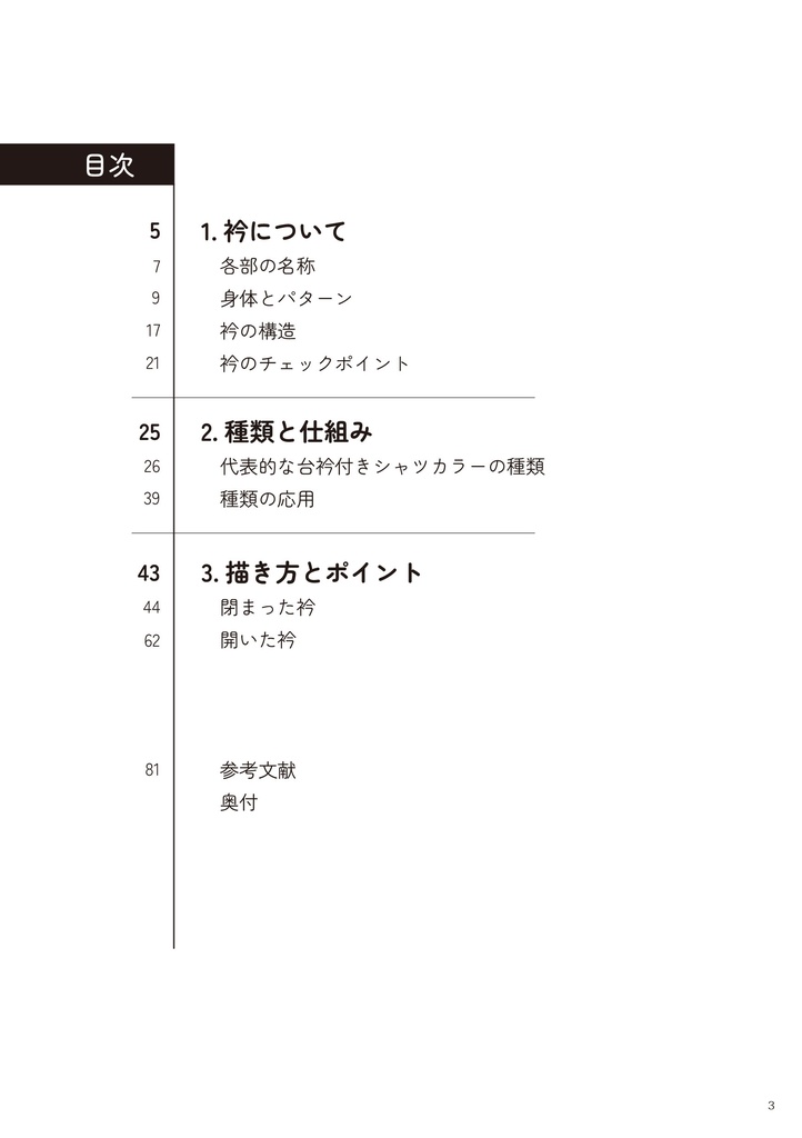 ワイシャツの描き方 2.衿の基本編