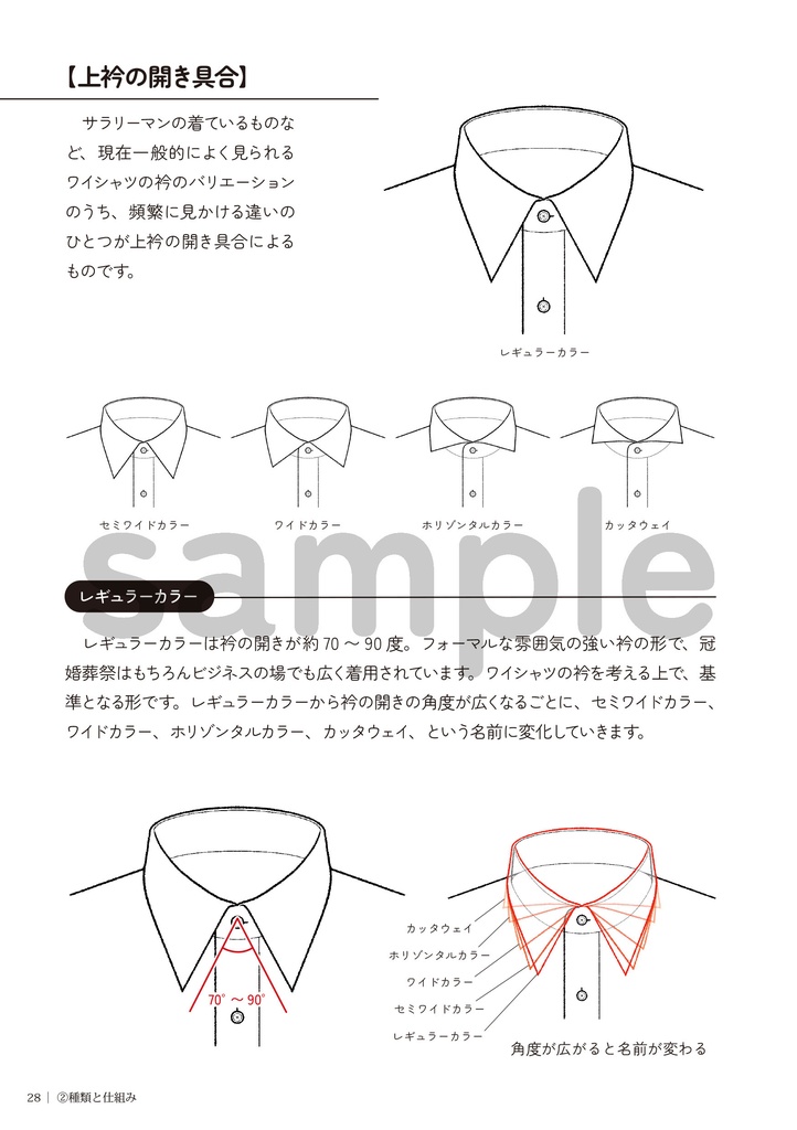 ワイシャツの描き方 2.衿の基本編