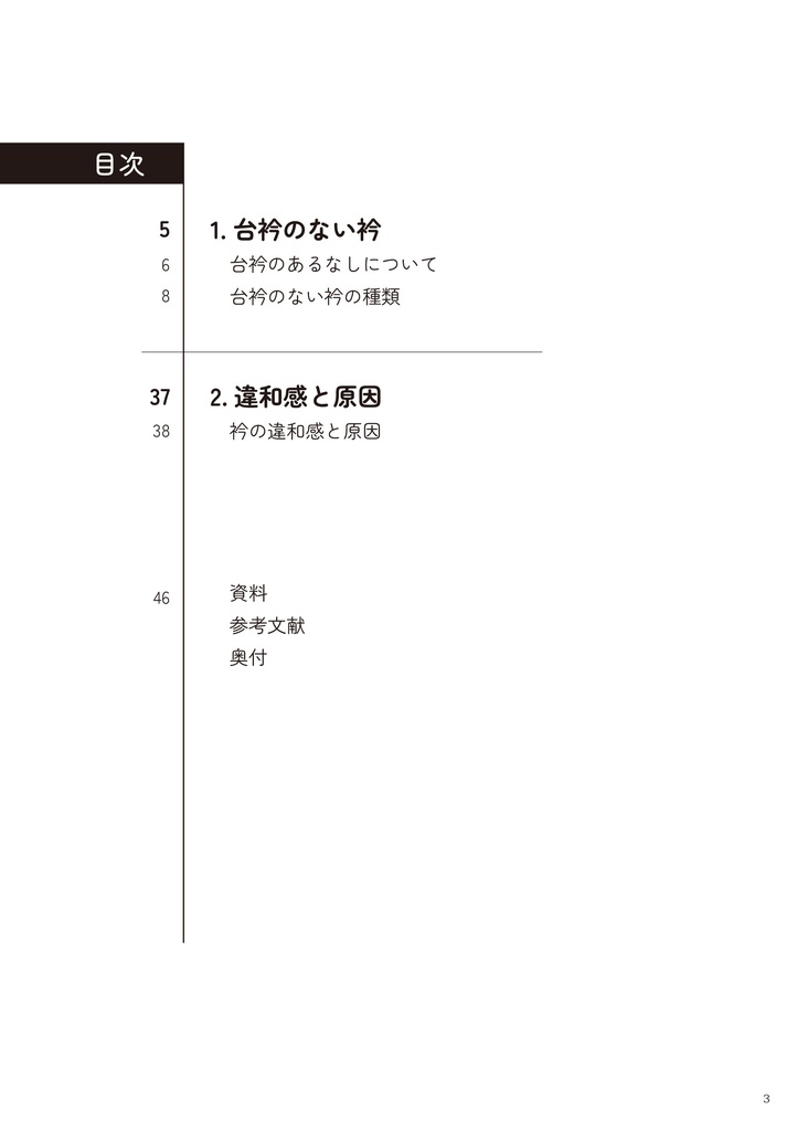 ワイシャツの描き方 3.衿の応用編