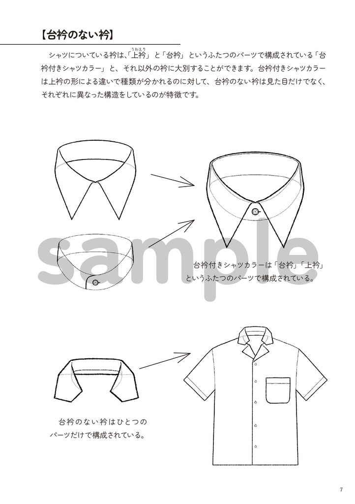 ワイシャツの描き方 3.衿の応用編