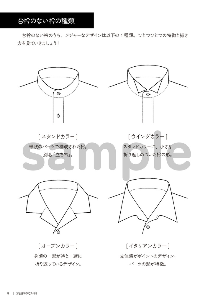 ワイシャツの描き方 3.衿の応用編