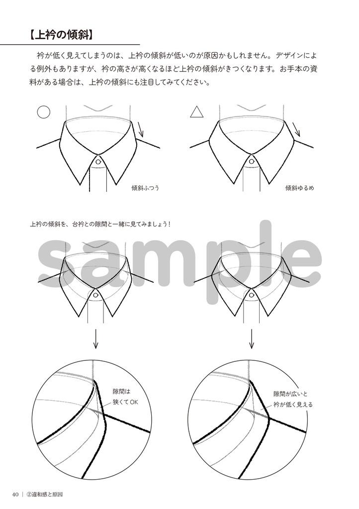 ワイシャツの描き方 3.衿の応用編