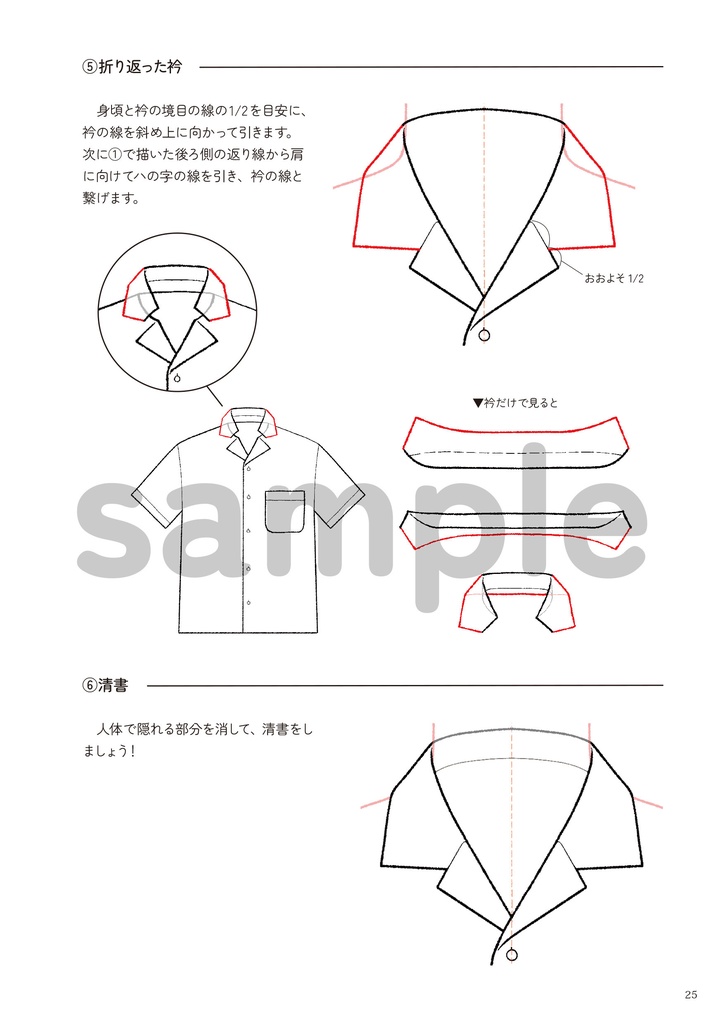 ワイシャツの描き方 3.衿の応用編