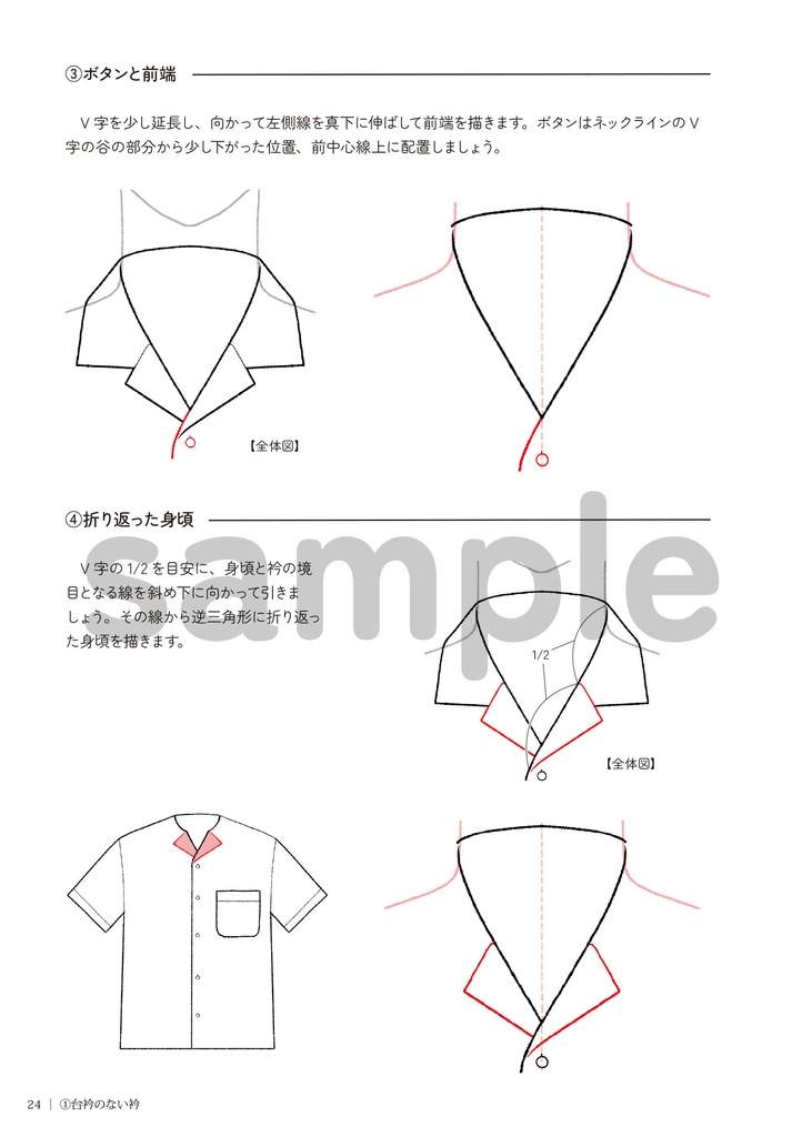 ワイシャツの描き方 3.衿の応用編