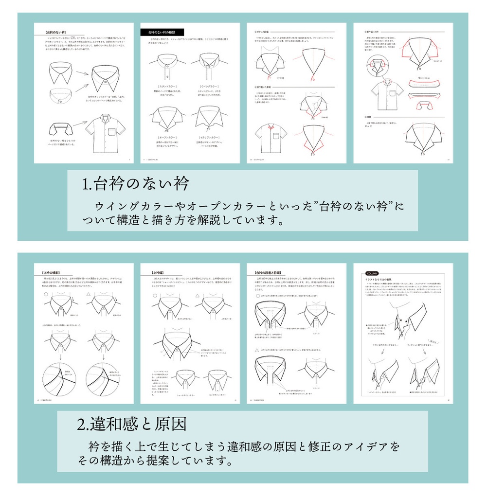 ワイシャツの描き方 3.衿の応用編