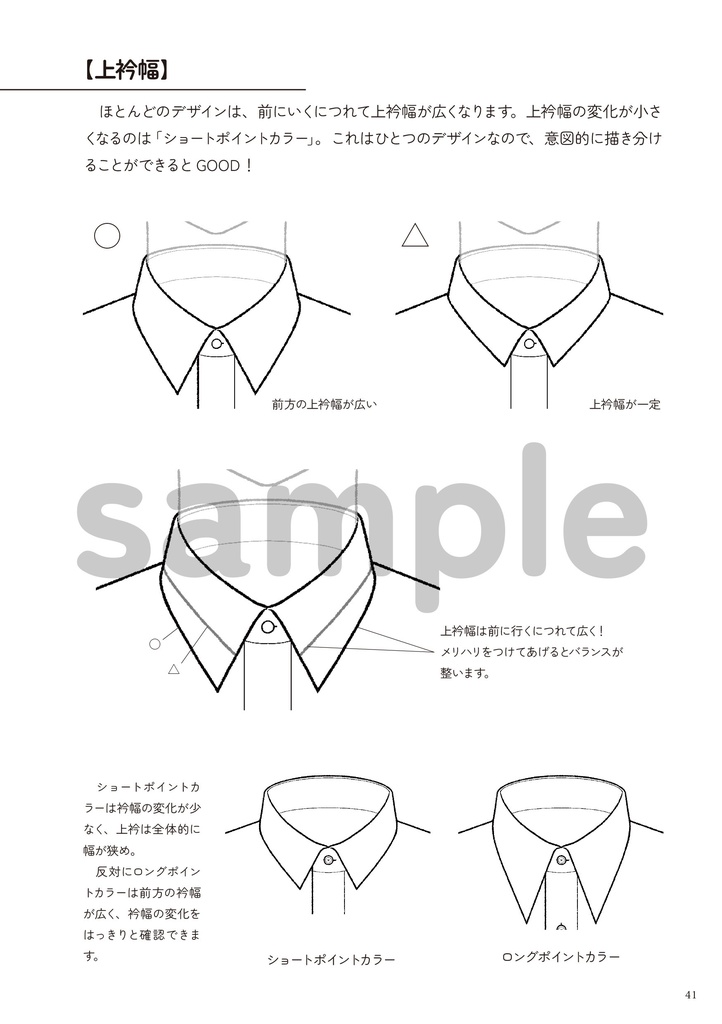 ワイシャツの描き方 3.衿の応用編