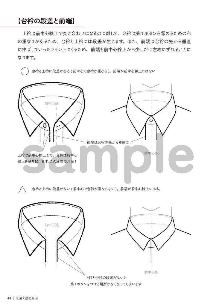 ワイシャツの描き方 3.衿の応用編