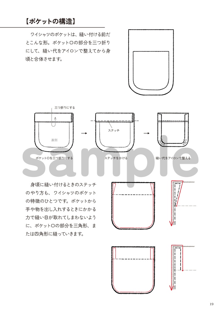 ワイシャツの描き方  4.ディティール編
