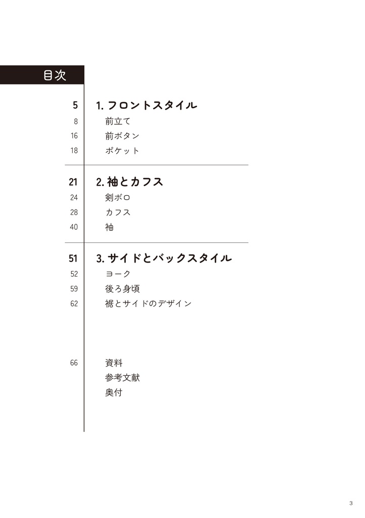 ワイシャツの描き方  4.ディティール編