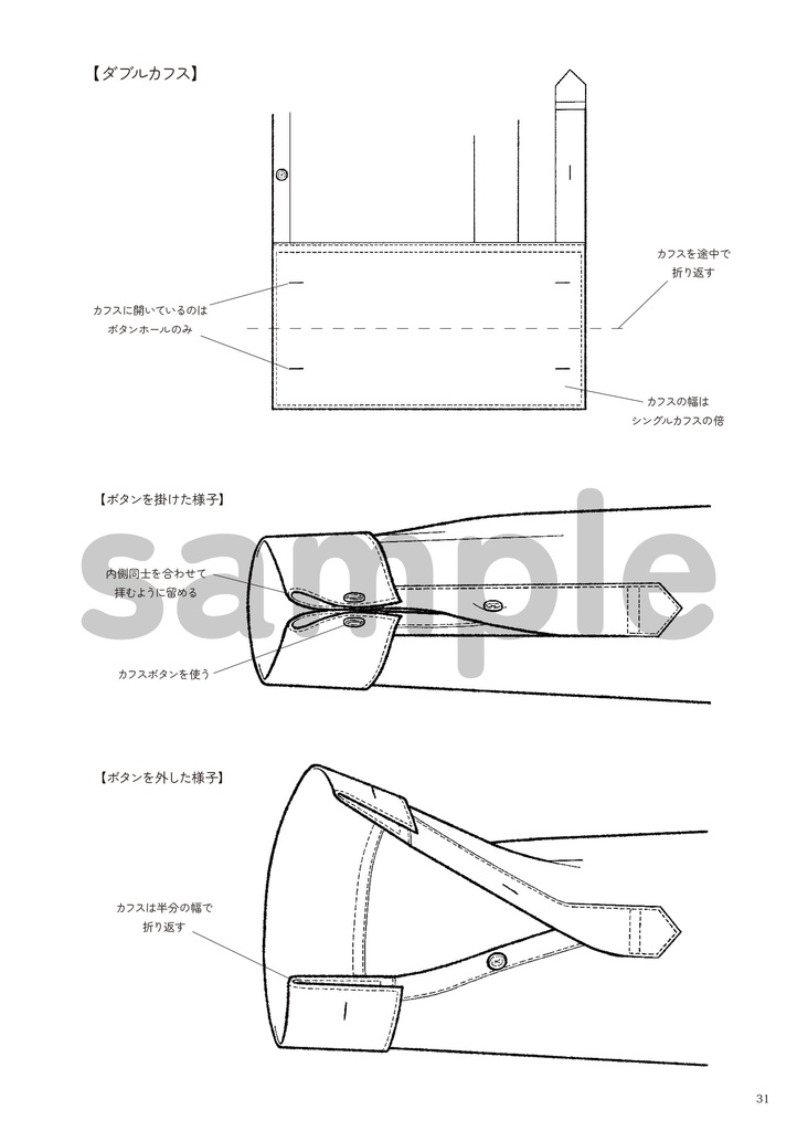 ワイシャツの描き方  4.ディティール編