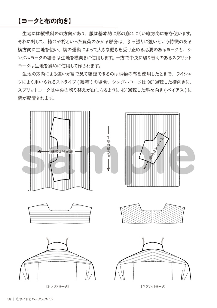 ワイシャツの描き方  4.ディティール編