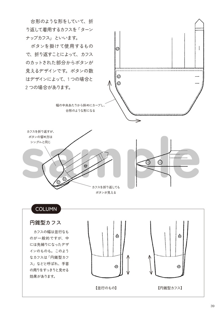 ワイシャツの描き方  4.ディティール編