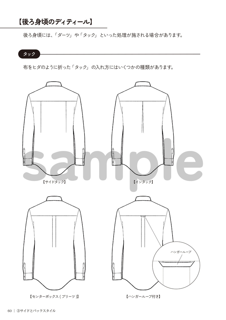 ワイシャツの描き方  4.ディティール編