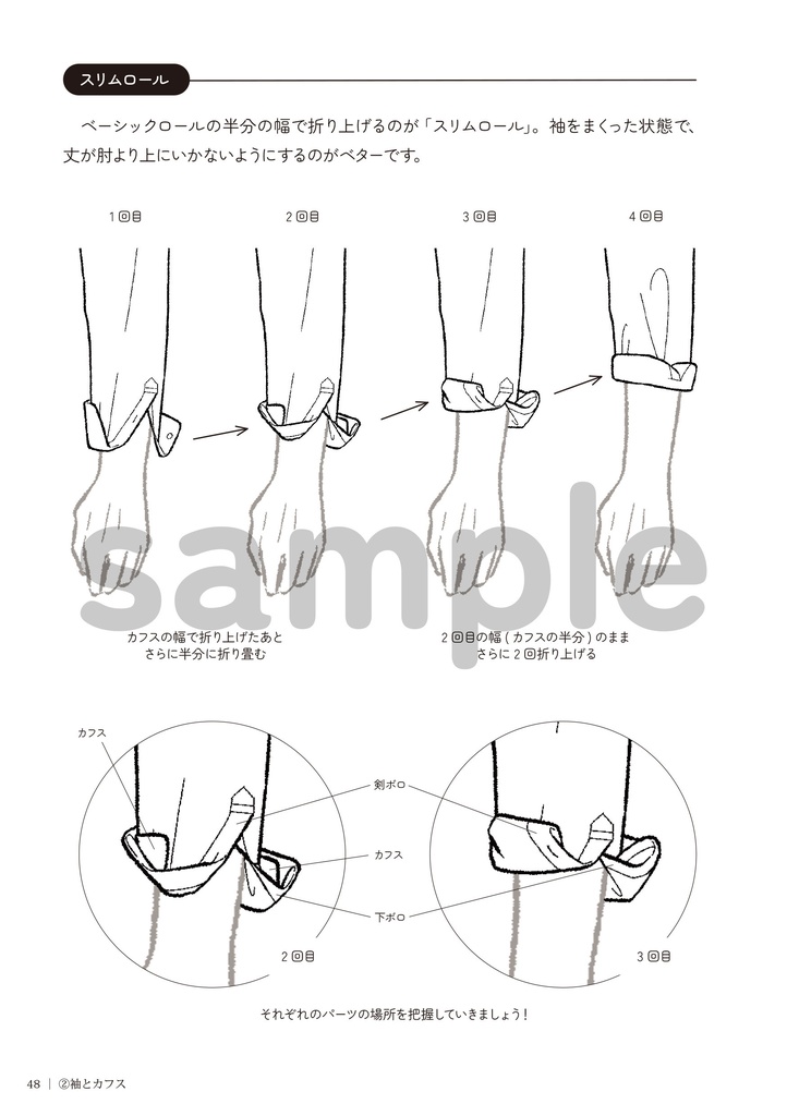 ワイシャツの描き方  4.ディティール編