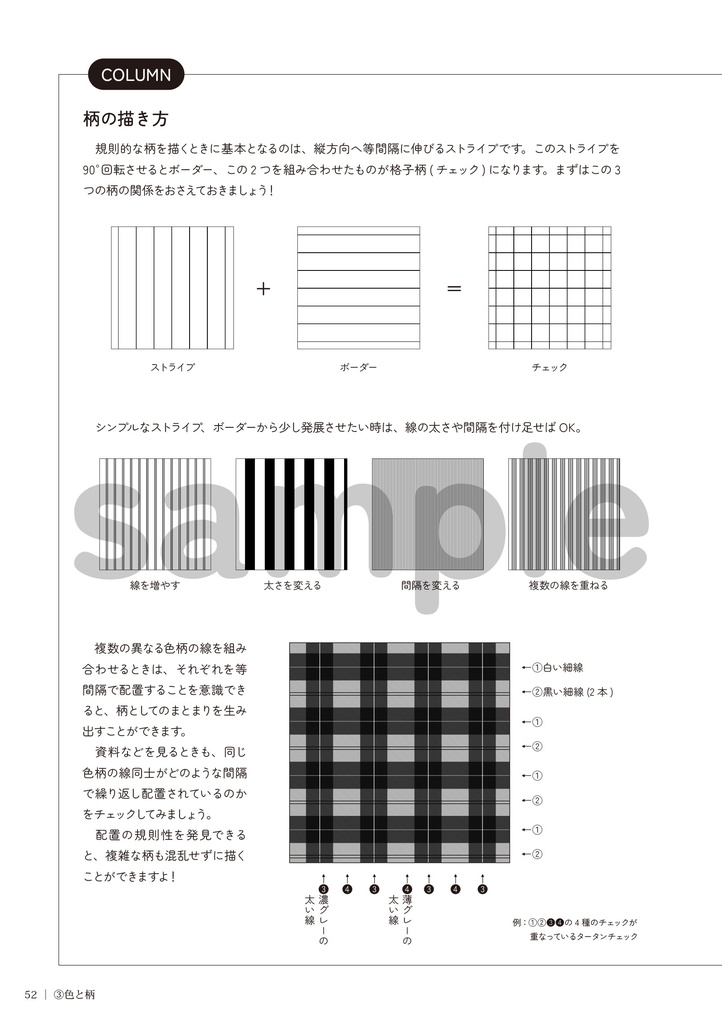 ネクタイの描き方 1.基本編