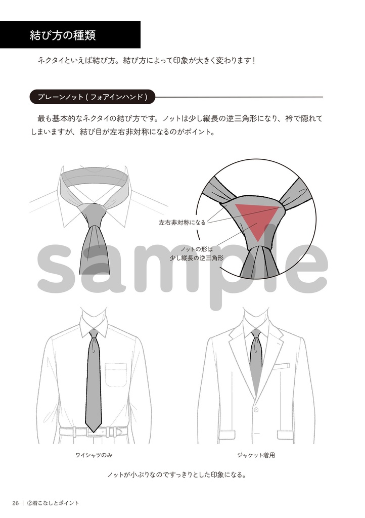 ネクタイの描き方 1.基本編