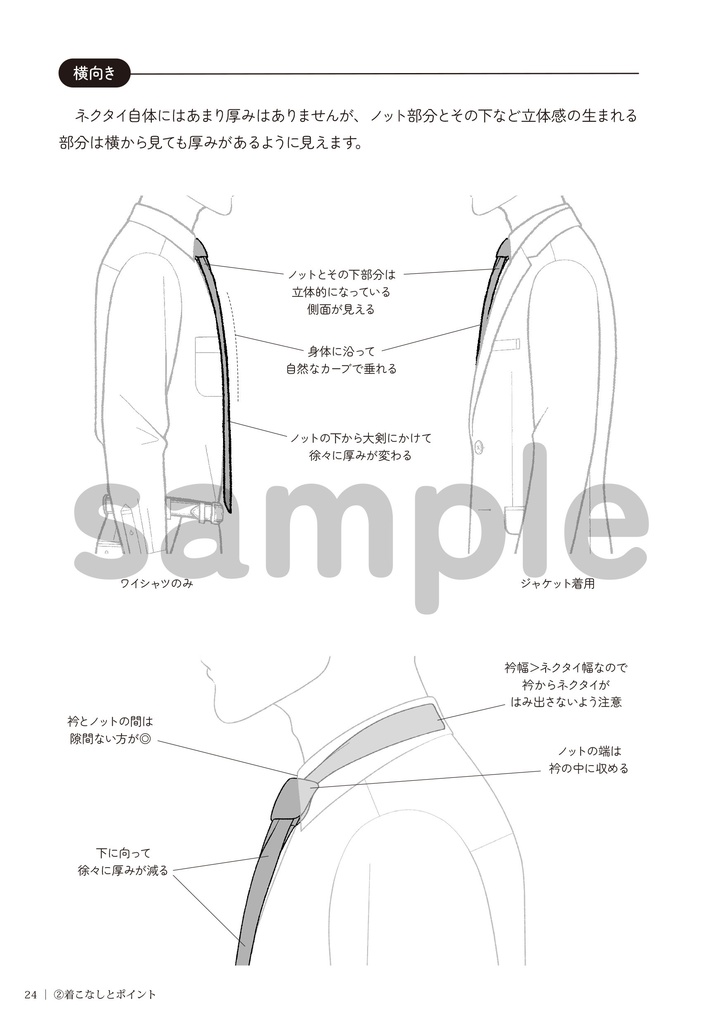 ネクタイの描き方 1.基本編