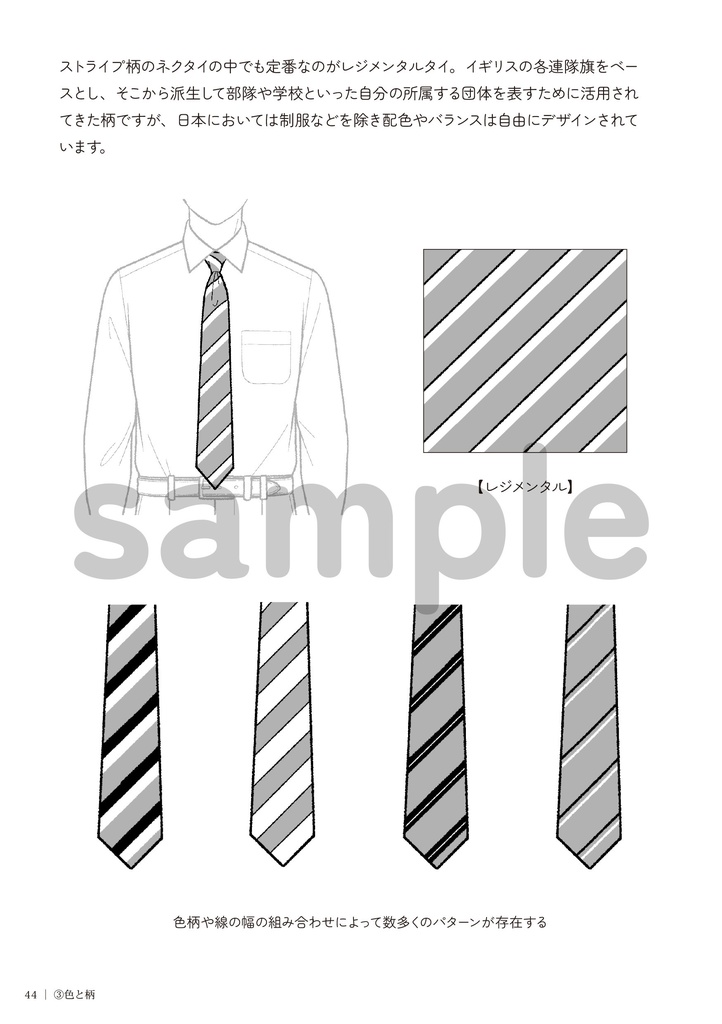 ネクタイの描き方 1.基本編