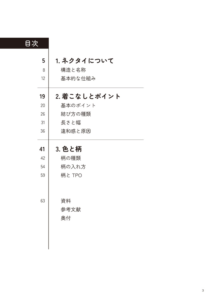 ネクタイの描き方 1.基本編