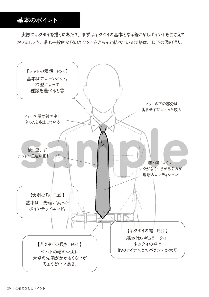 ネクタイの描き方 1.基本編
