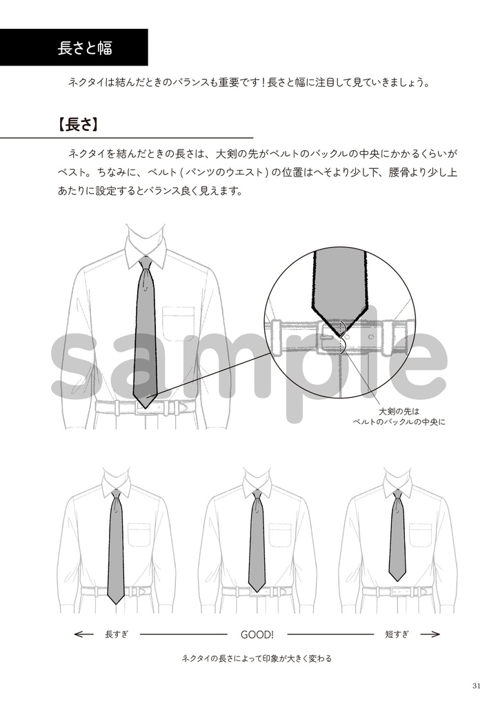 ネクタイの描き方 1.基本編