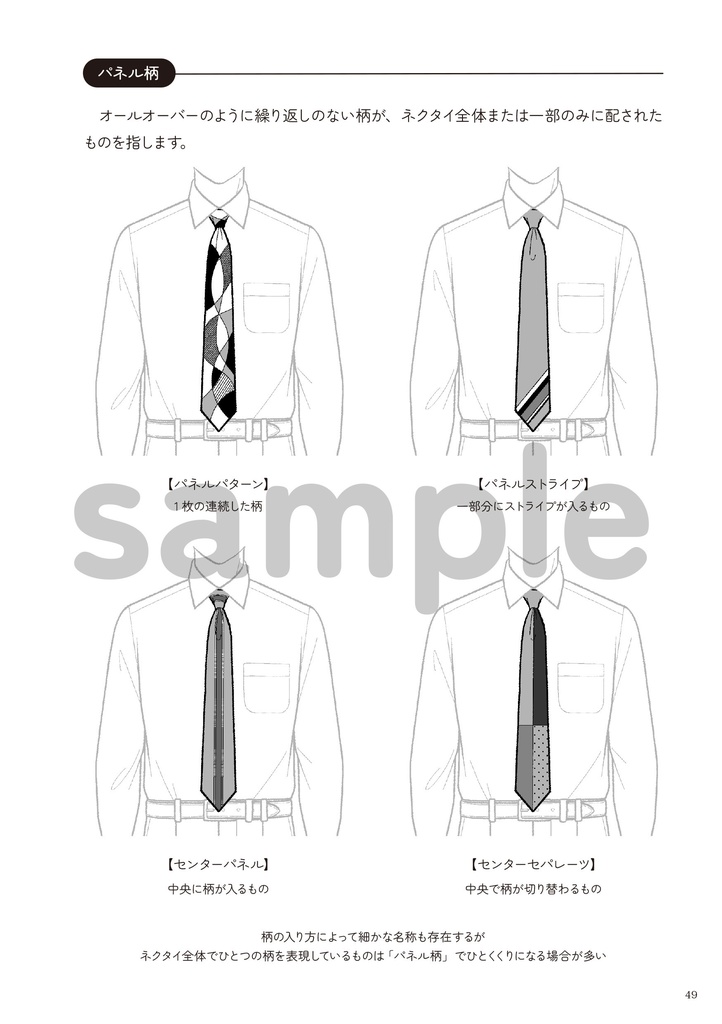 ネクタイの描き方 1.基本編