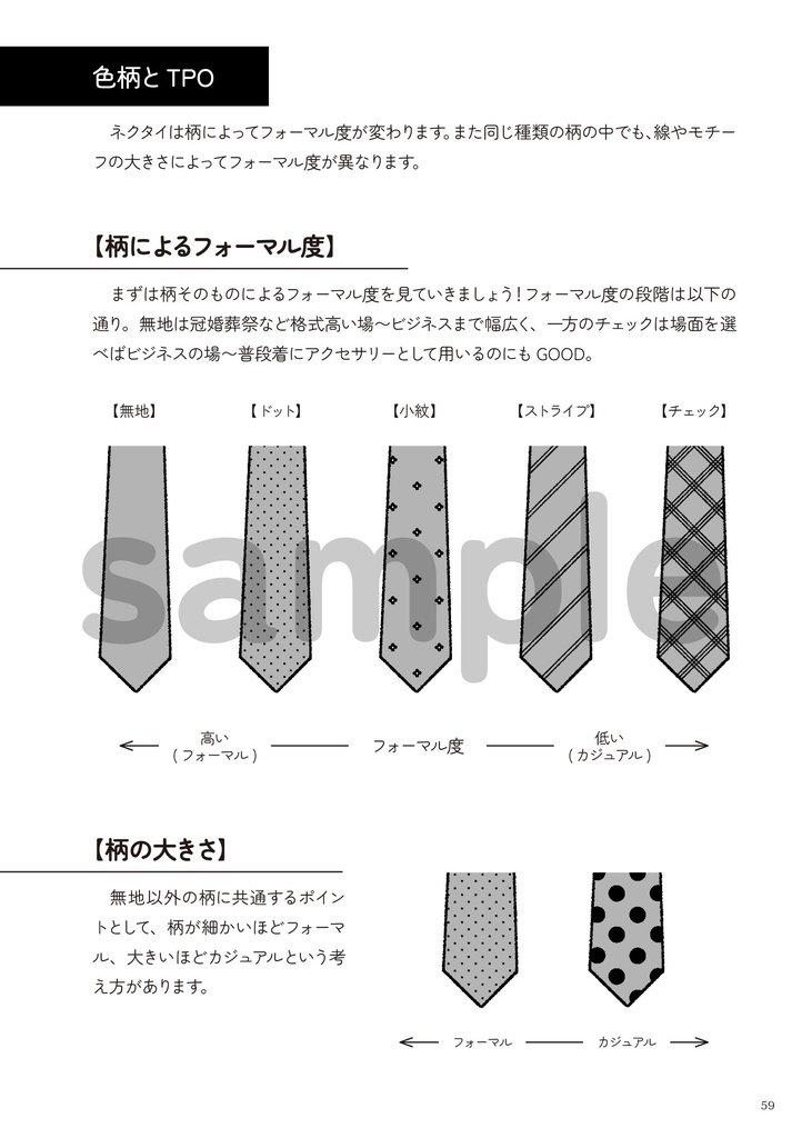ネクタイの描き方 1.基本編